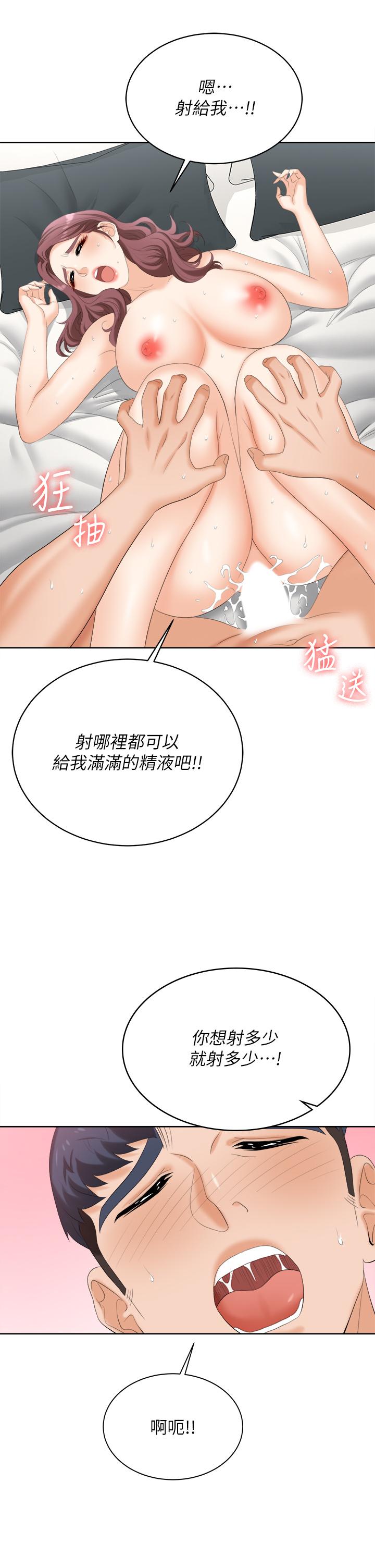 交換遊戲 第86話 最終話-新王登基 第13页