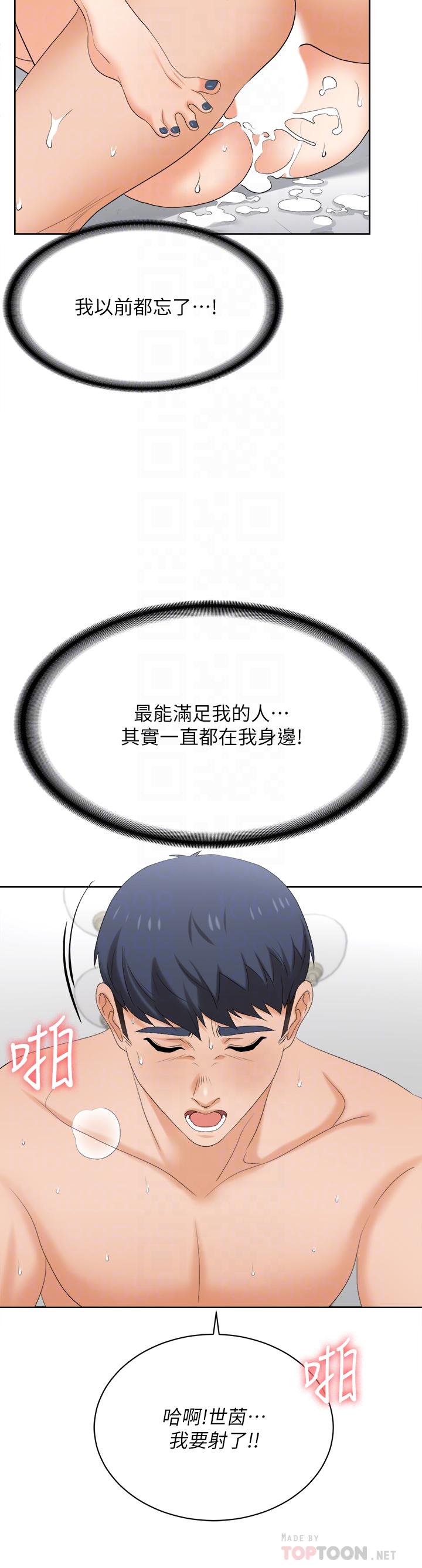 交換遊戲 第86話 最終話-新王登基 第12页