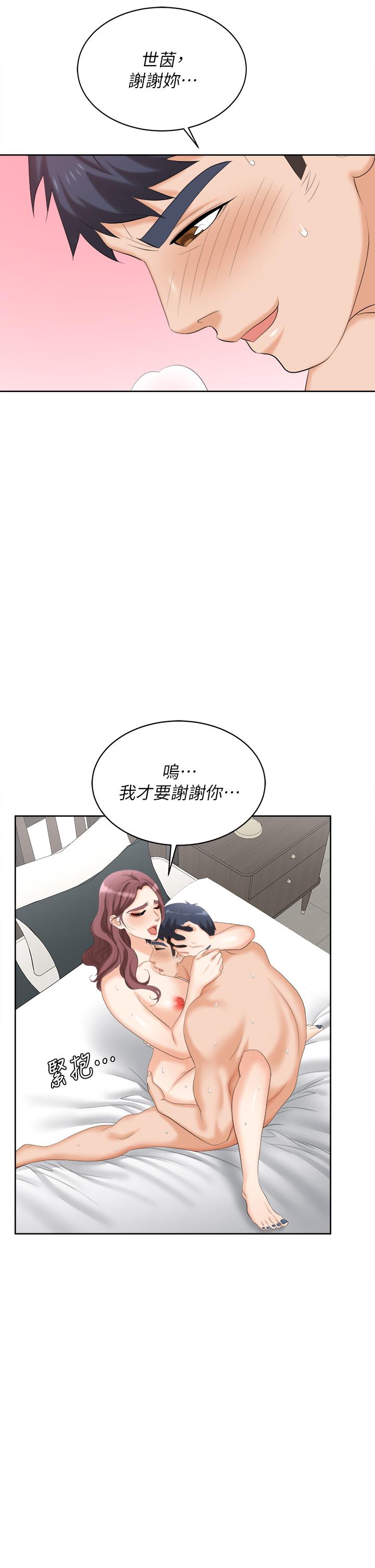 交換遊戲 第86話 最終話-新王登基 第17页