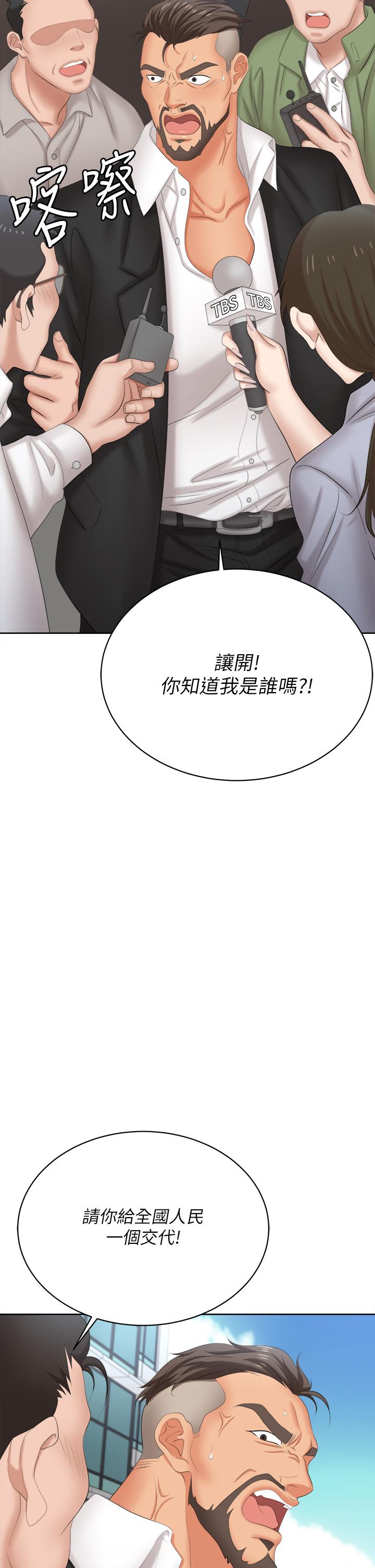 交換遊戲 第86話 最終話-新王登基 第36页
