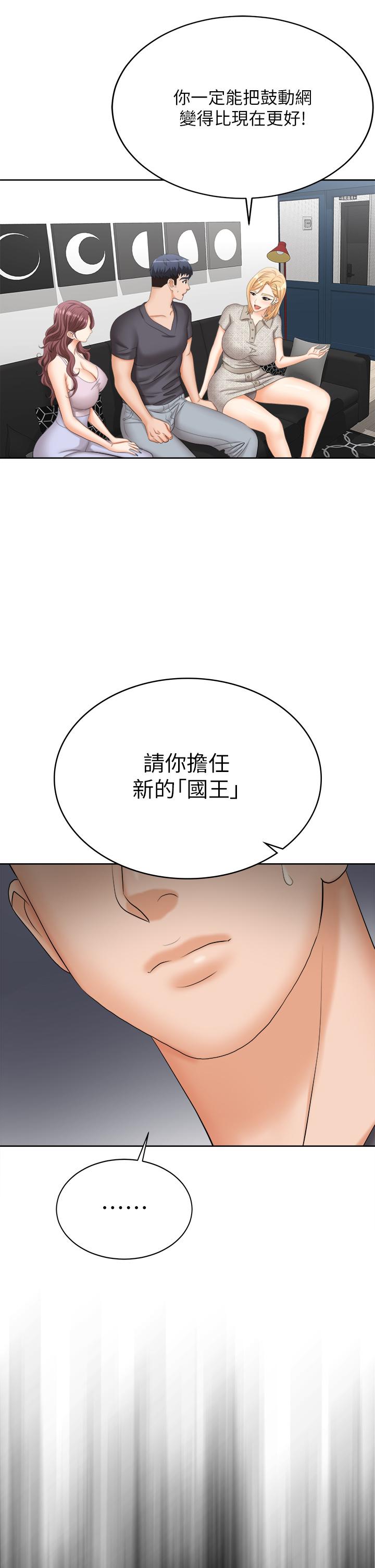 交換遊戲 第86話 最終話-新王登基 第33页