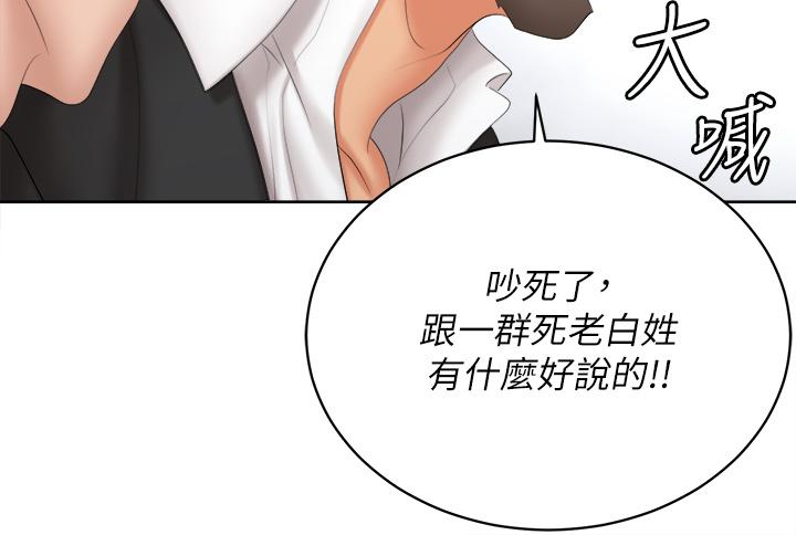 交換遊戲 第86話 最終話-新王登基 第37页