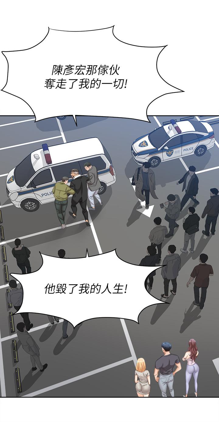 交換遊戲 第86話 最終話-新王登基 第43页