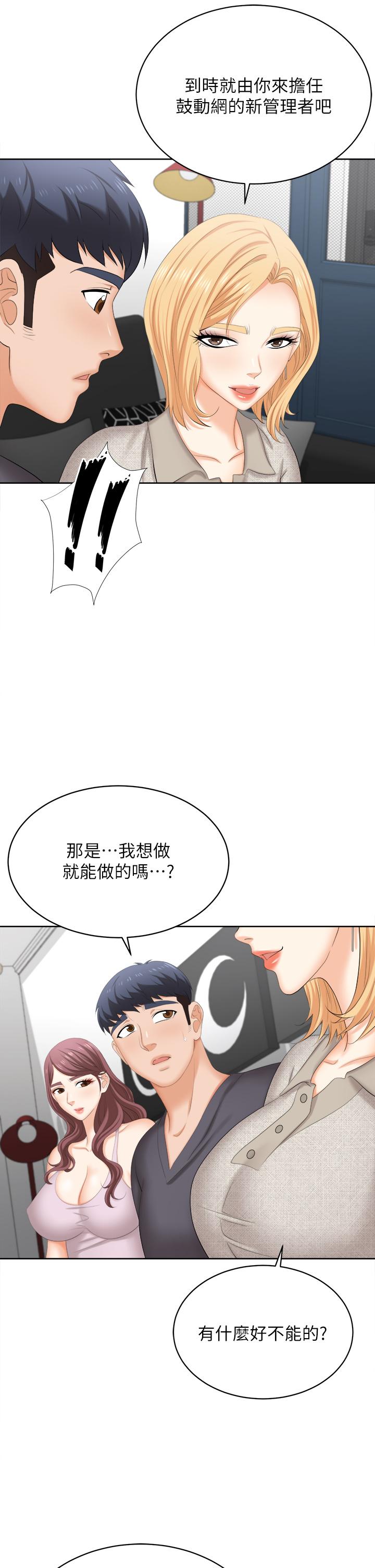 交換遊戲 第86話 最終話-新王登基 第30页