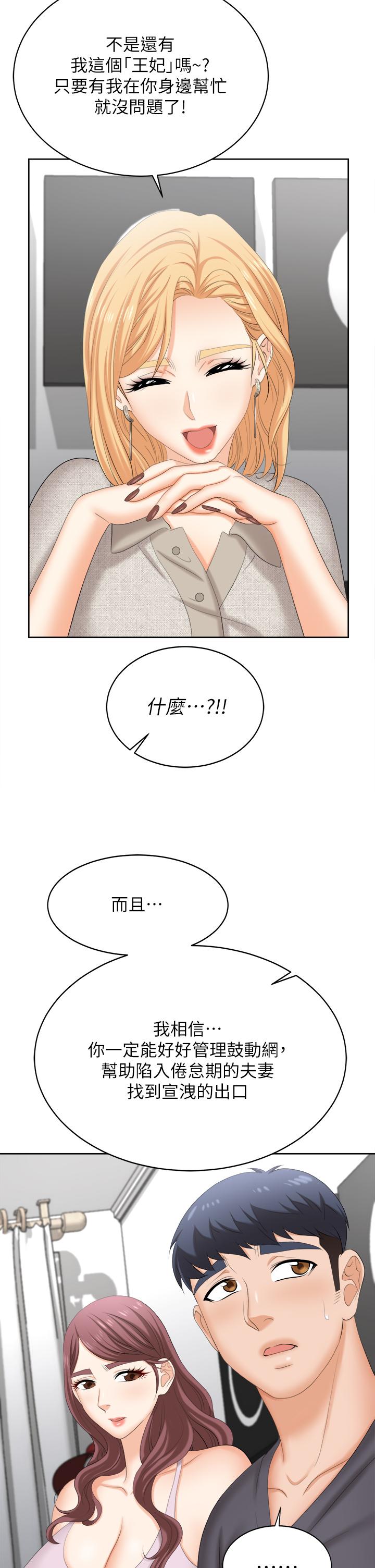 交換遊戲 第86話 最終話-新王登基 第31页