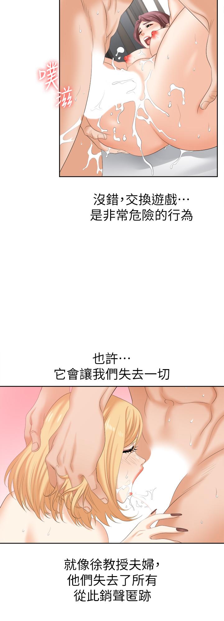交換遊戲 第86話 最終話-新王登基 第55页