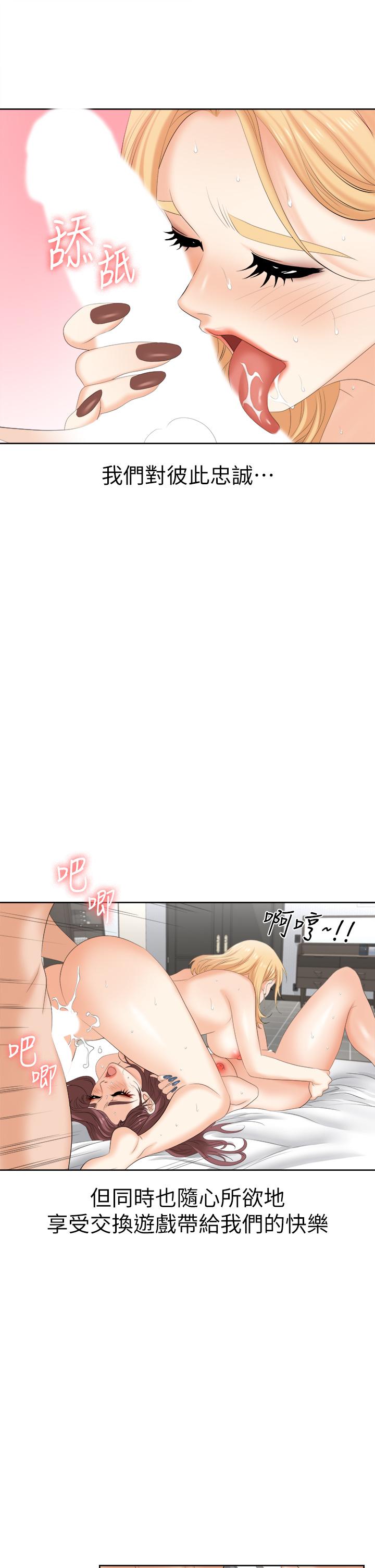 交換遊戲 第86話 最終話-新王登基 第54页