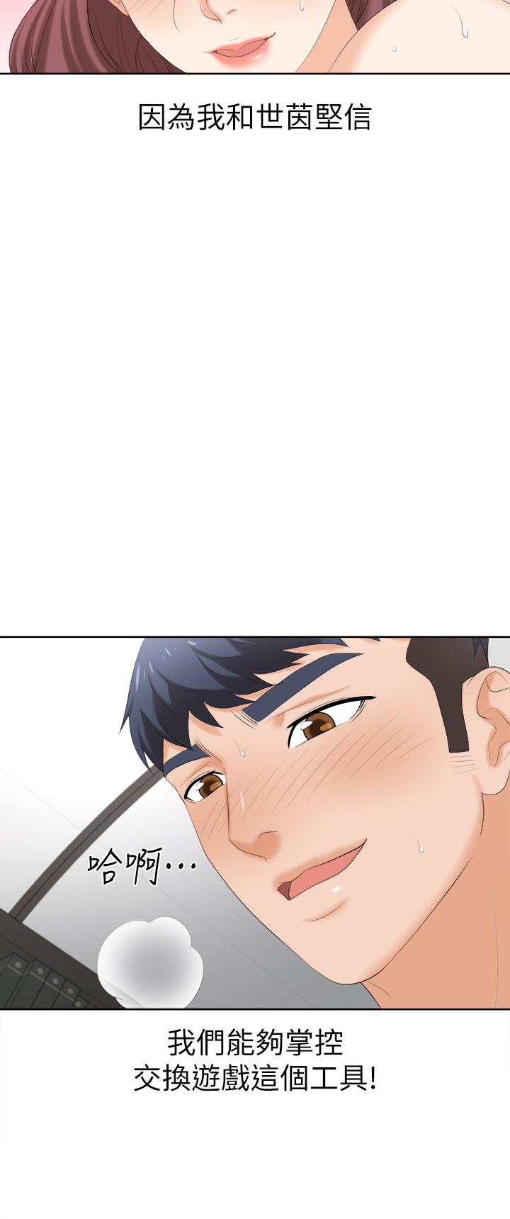 交換遊戲 第86話 最終話-新王登基 第57页