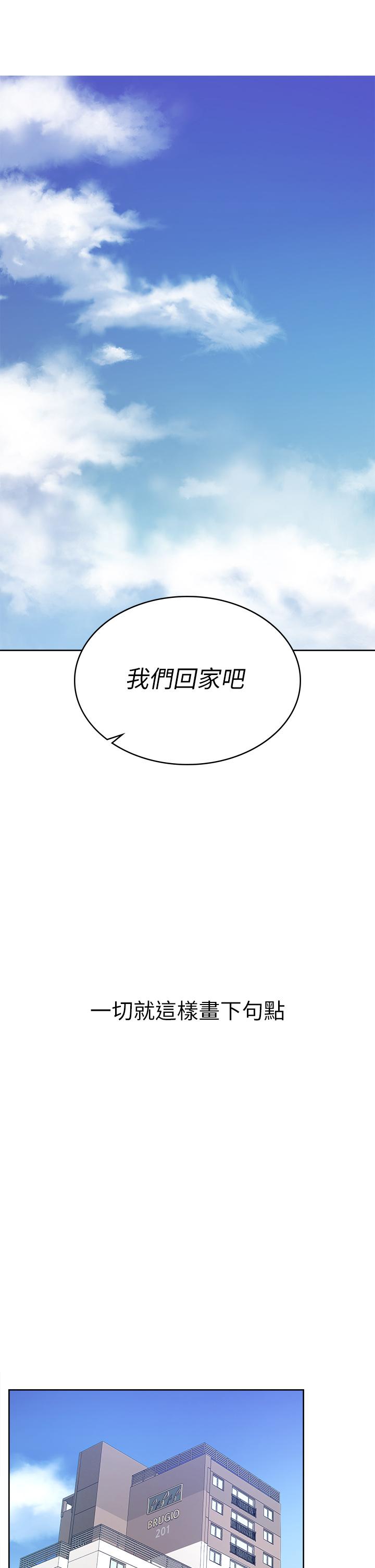 交換遊戲 第86話 最終話-新王登基 第49页