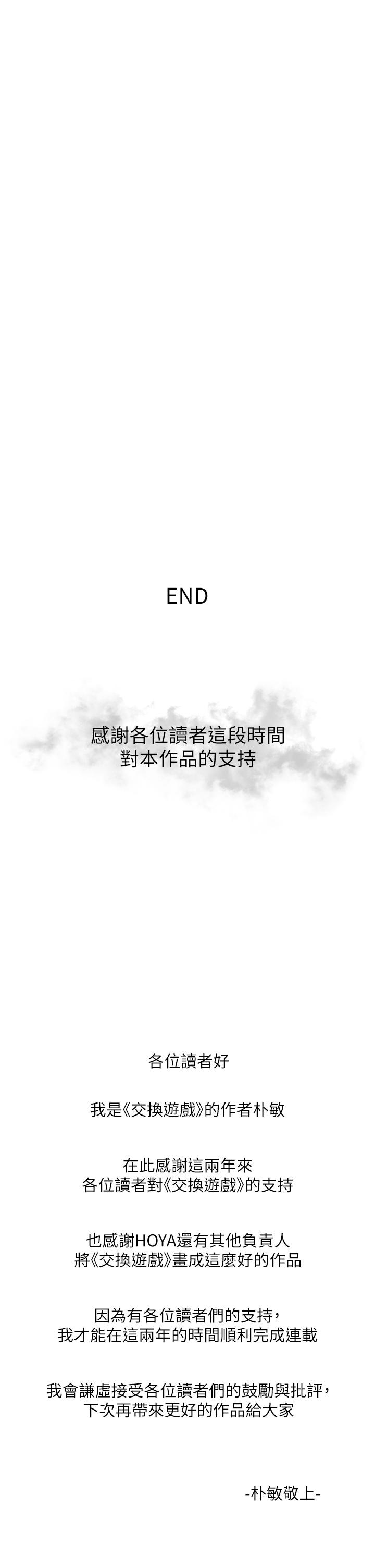 交換遊戲 第86話 最終話-新王登基 第62页