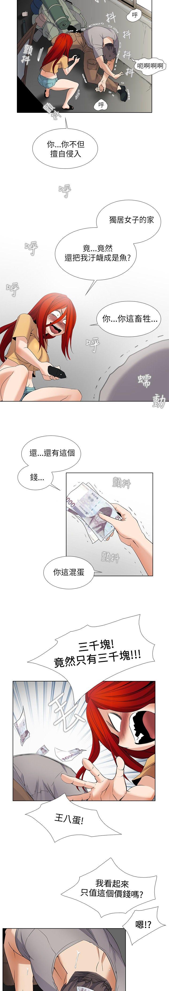 帮人家画嘛(奇妙同居) 第4話 第3页