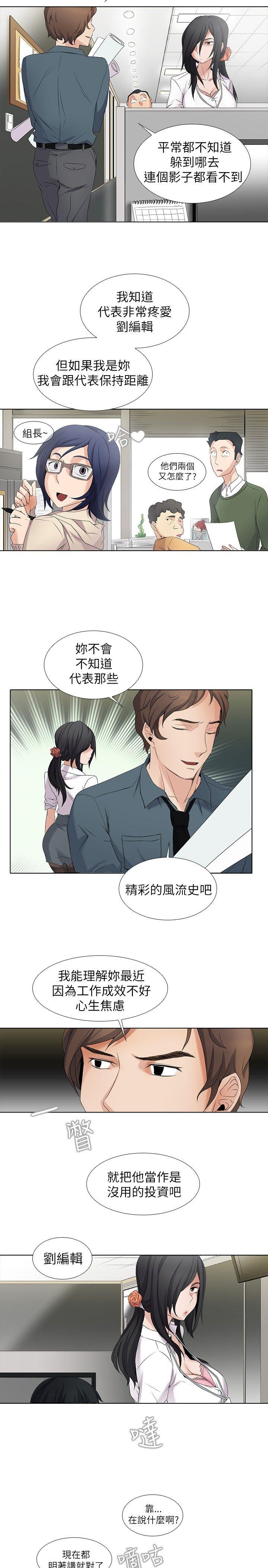 帮人家画嘛(奇妙同居) 第4話 第12页