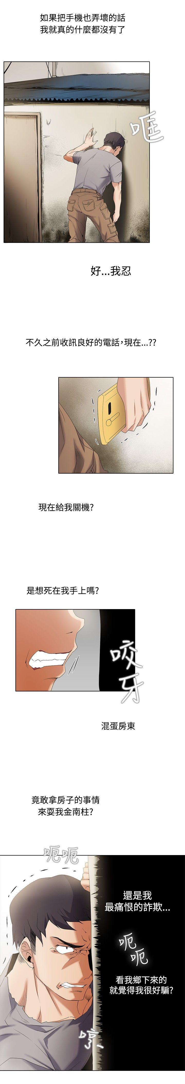 帮人家画嘛(奇妙同居) 第5話 第2页