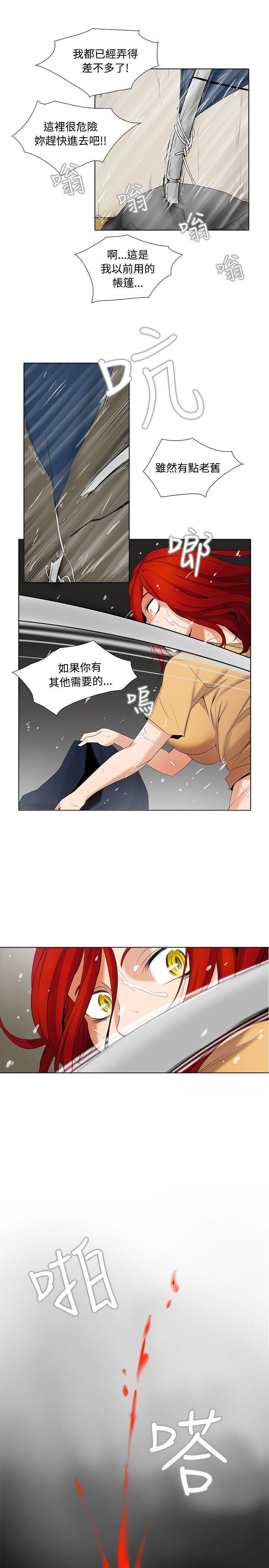 帮人家画嘛(奇妙同居) 第5話 第18页