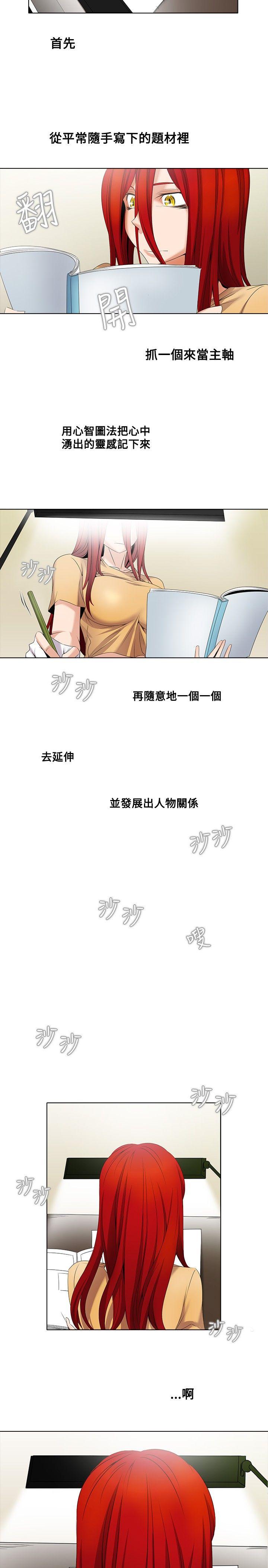 帮人家画嘛(奇妙同居) 第5話 第10页