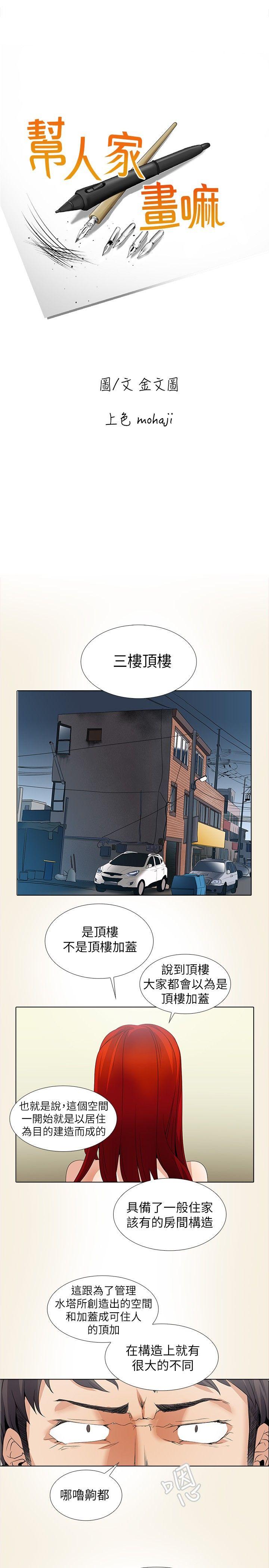 帮人家画嘛(奇妙同居) 第7話 第1页