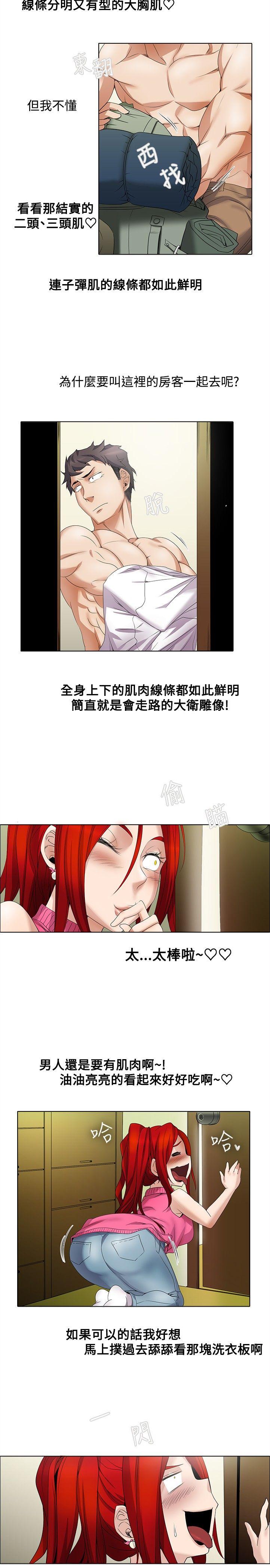 帮人家画嘛(奇妙同居) 第8話 第6页