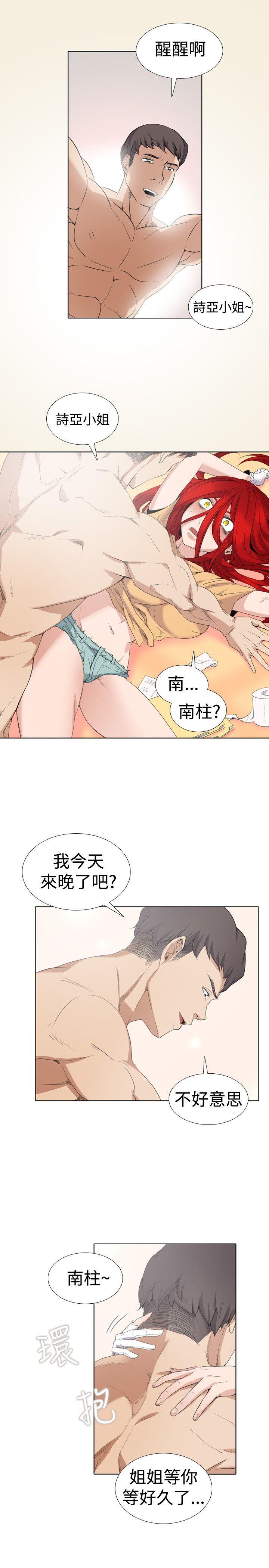 帮人家画嘛(奇妙同居) Preview 第4页
