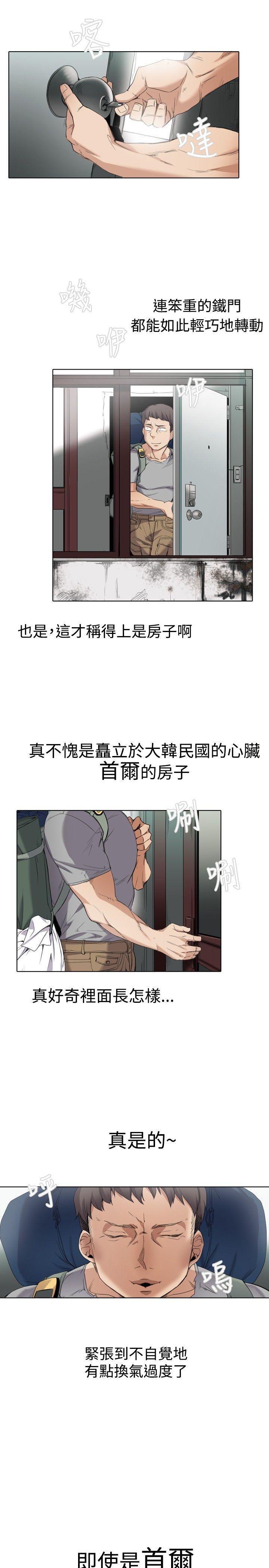 帮人家画嘛(奇妙同居) Preview 第10页