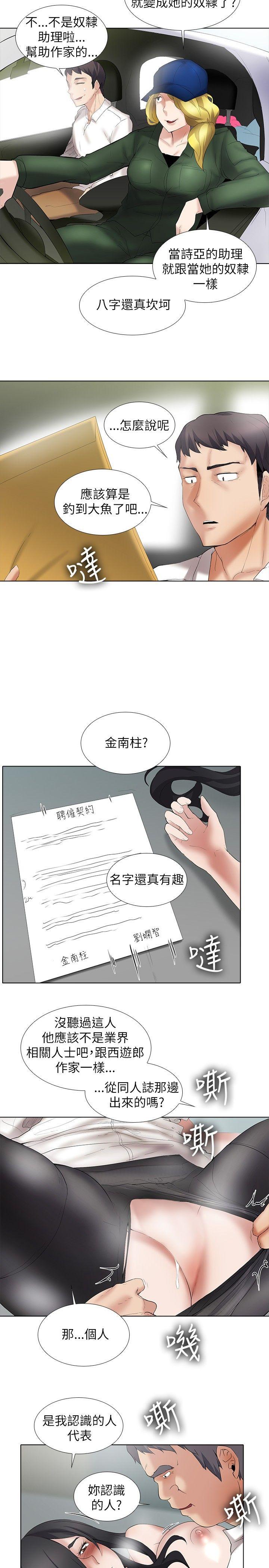 帮人家画嘛(奇妙同居) 第12話 第11页