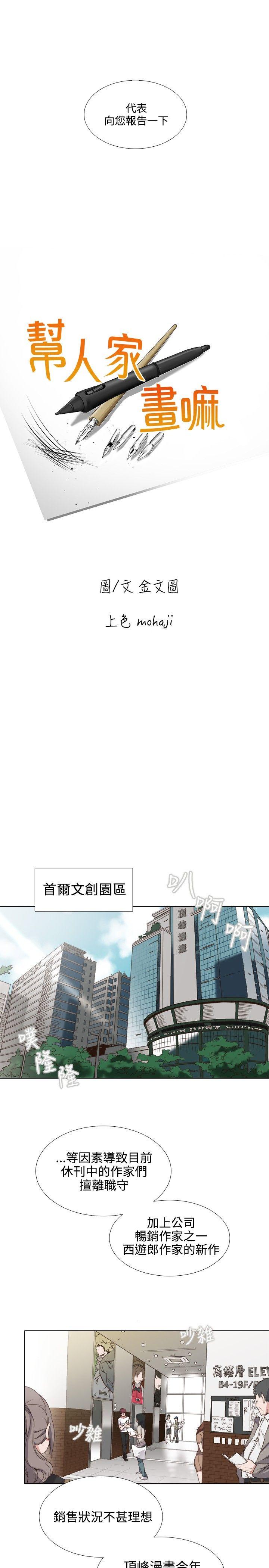 帮人家画嘛(奇妙同居) 第1話 第1页