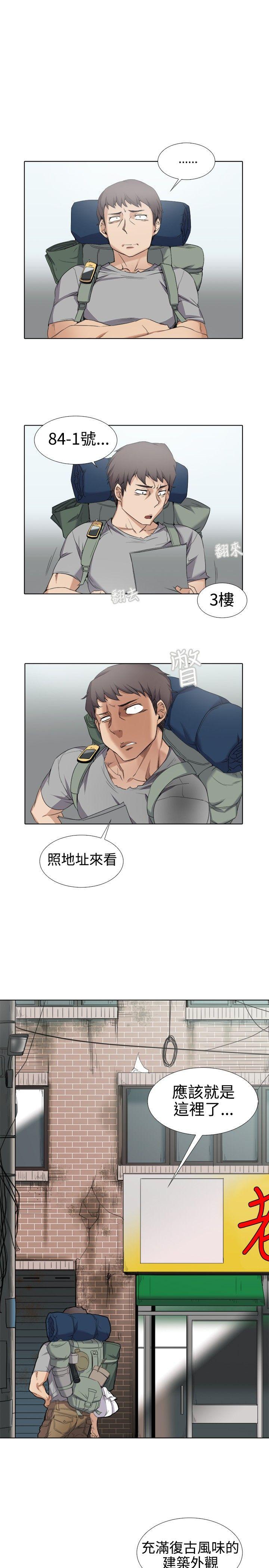 帮人家画嘛(奇妙同居) 第1話 第8页