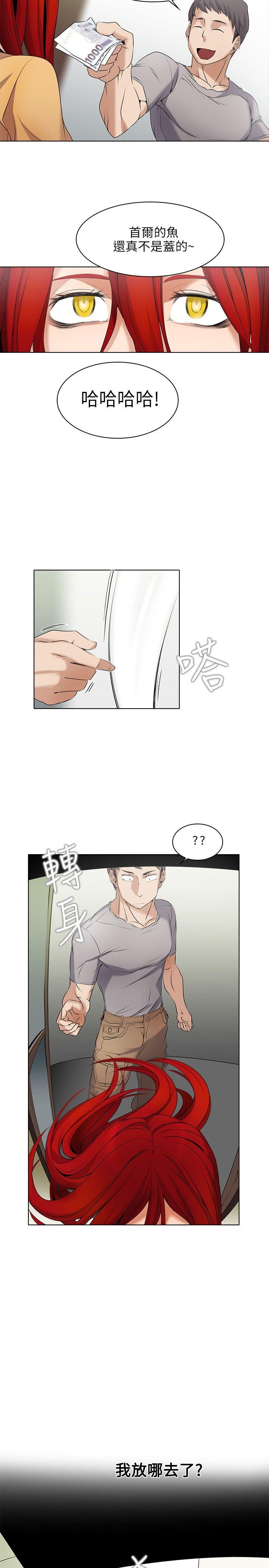 帮人家画嘛(奇妙同居) 第3話 第13页