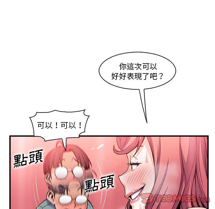 你與我的小秘密 第 51 話 第92页