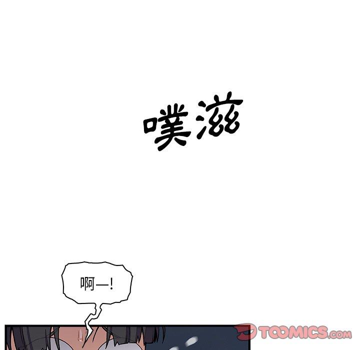 你與我的小秘密 第 51 話 第98页