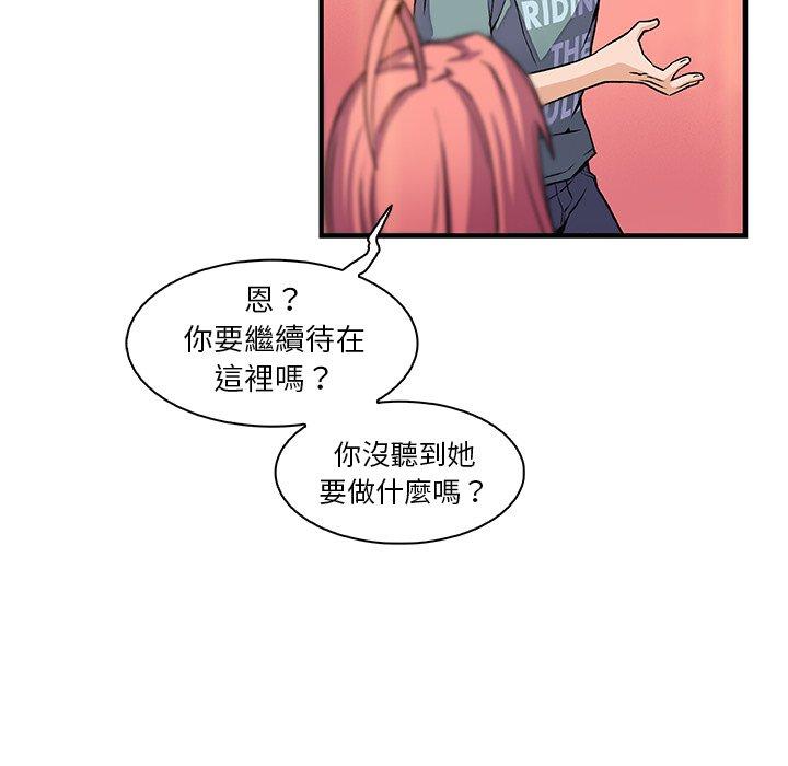 你與我的小秘密 第 51 話 第65页