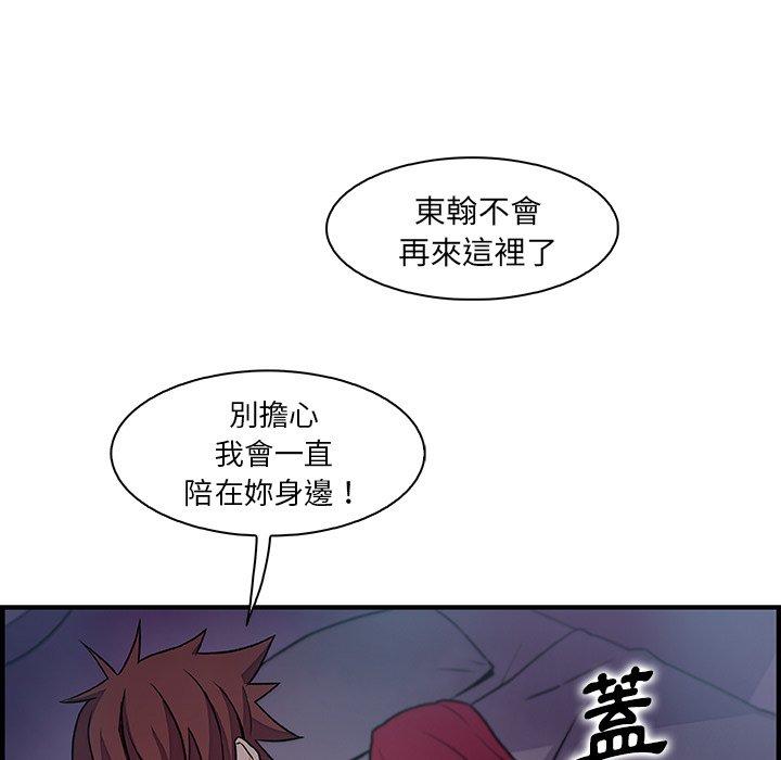 你與我的小秘密 第 52 話 第87页