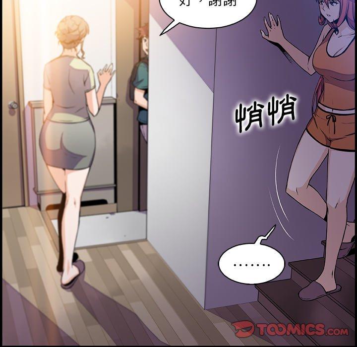 你與我的小秘密 第 53 話 第8页
