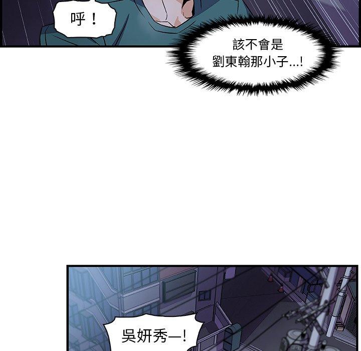 你與我的小秘密 第 53 話 第48页