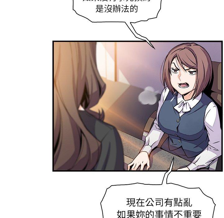 你與我的小秘密 第 54 話 第24页