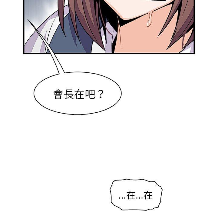 你與我的小秘密 第 54 話 第35页