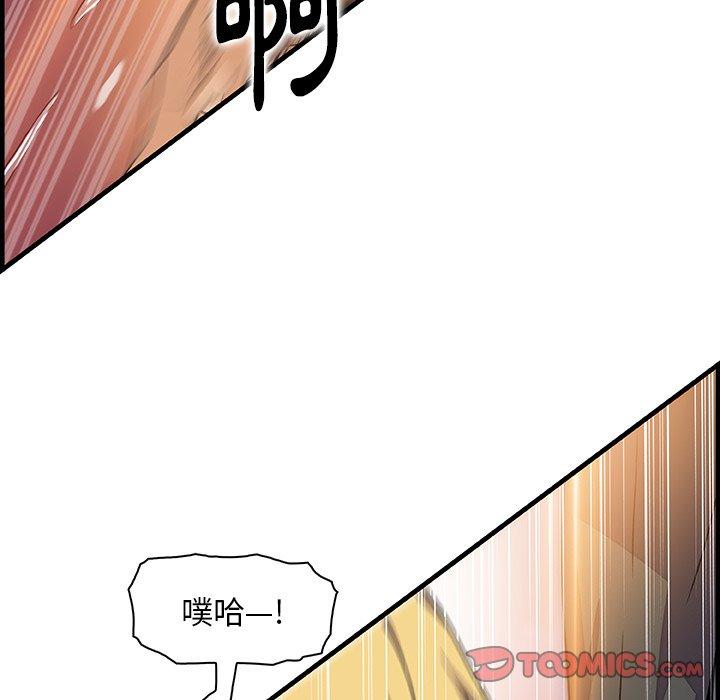 你與我的小秘密 第 54 話 第74页