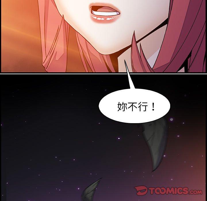 你與我的小秘密 第 56 話 第18页