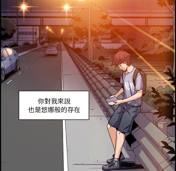 你與我的小秘密 第 56 話 第96页