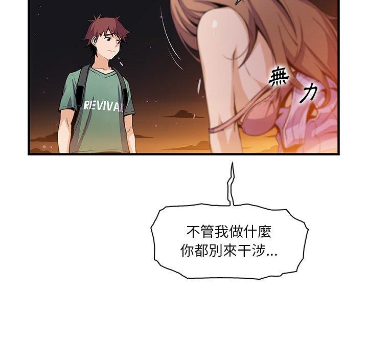 你與我的小秘密 第 58 話 第29页