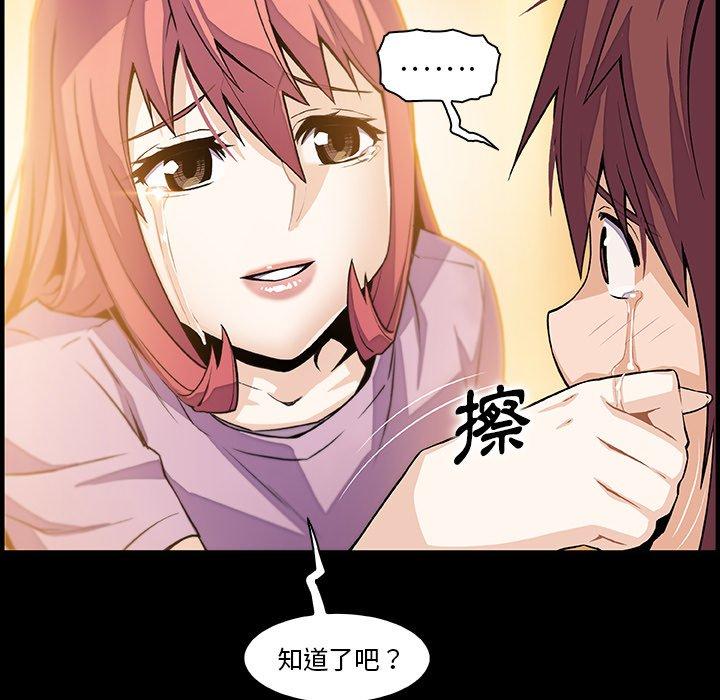 你與我的小秘密 第 58 話 第78页