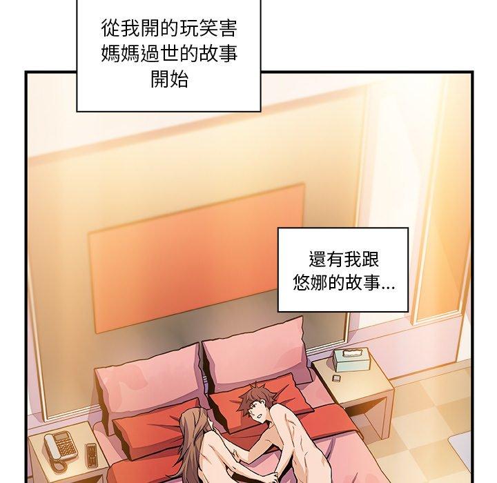 你與我的小秘密 第 59 話 第13页