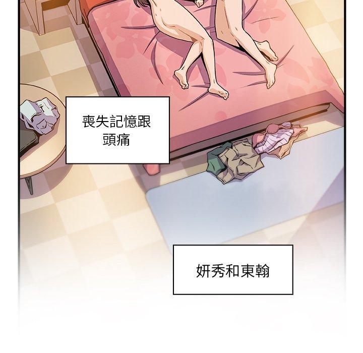 你與我的小秘密 第 59 話 第14页