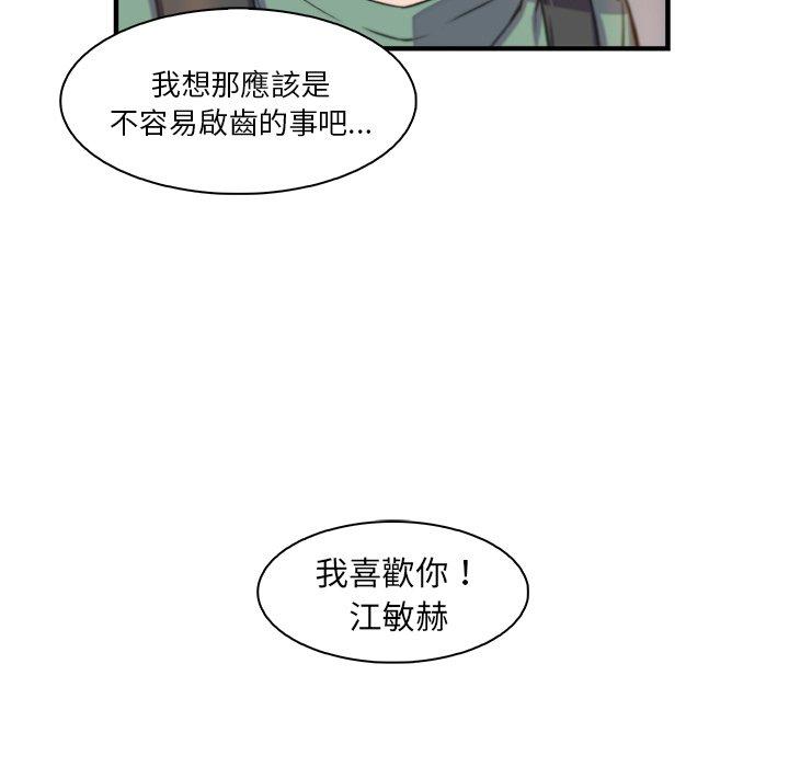 你與我的小秘密 第 59 話 第31页