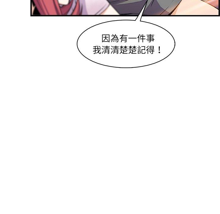 你與我的小秘密 第 59 話 第94页