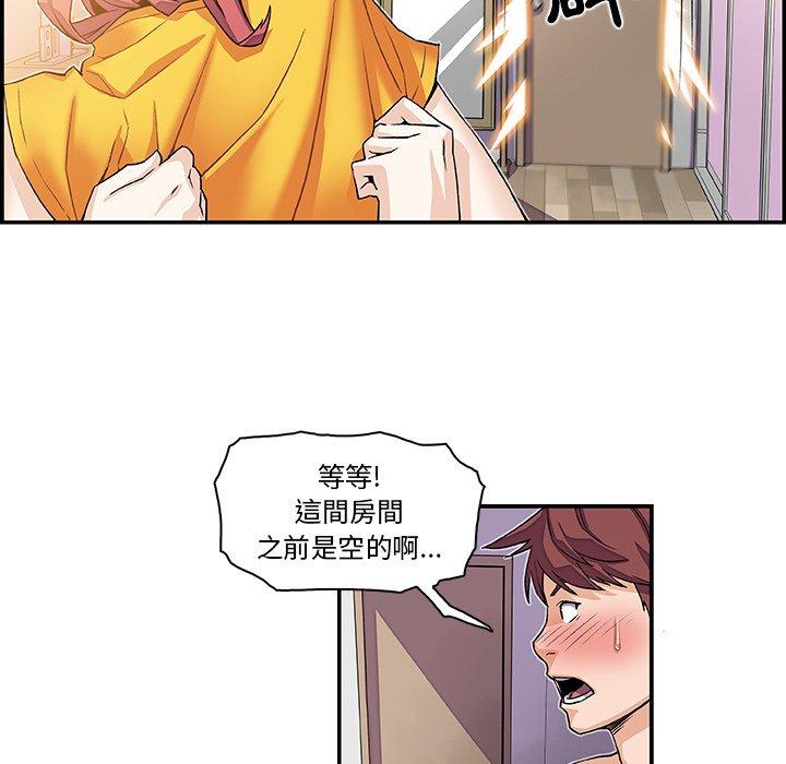 你與我的小秘密 第 5 話 第46页