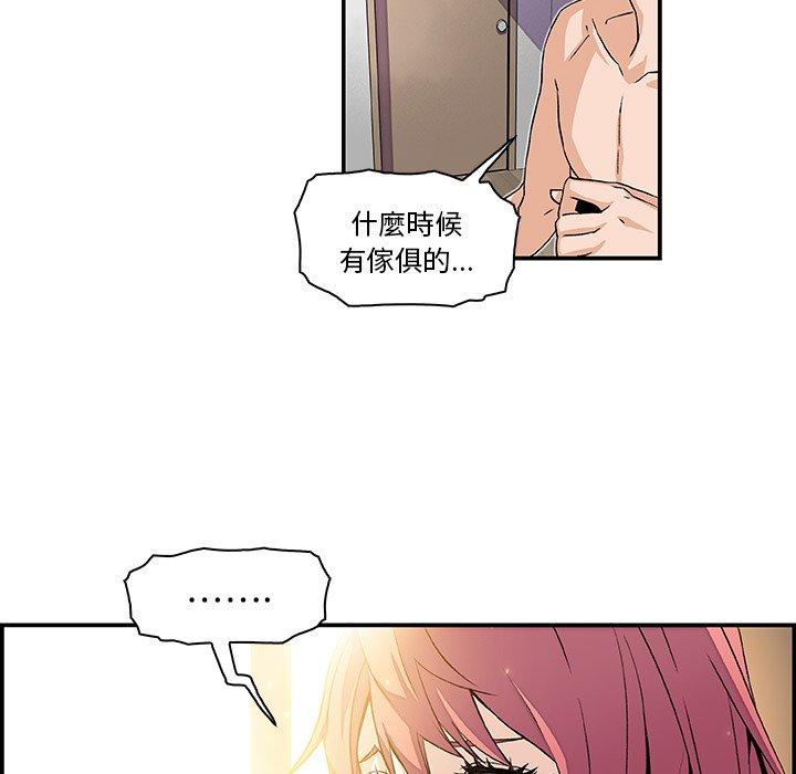 你與我的小秘密 第 5 話 第47页