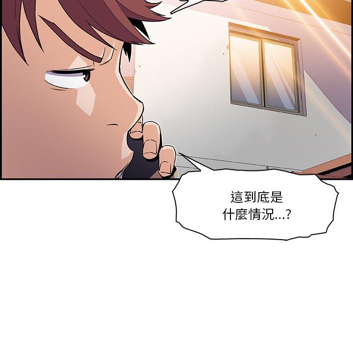 你與我的小秘密 第 5 話 第55页