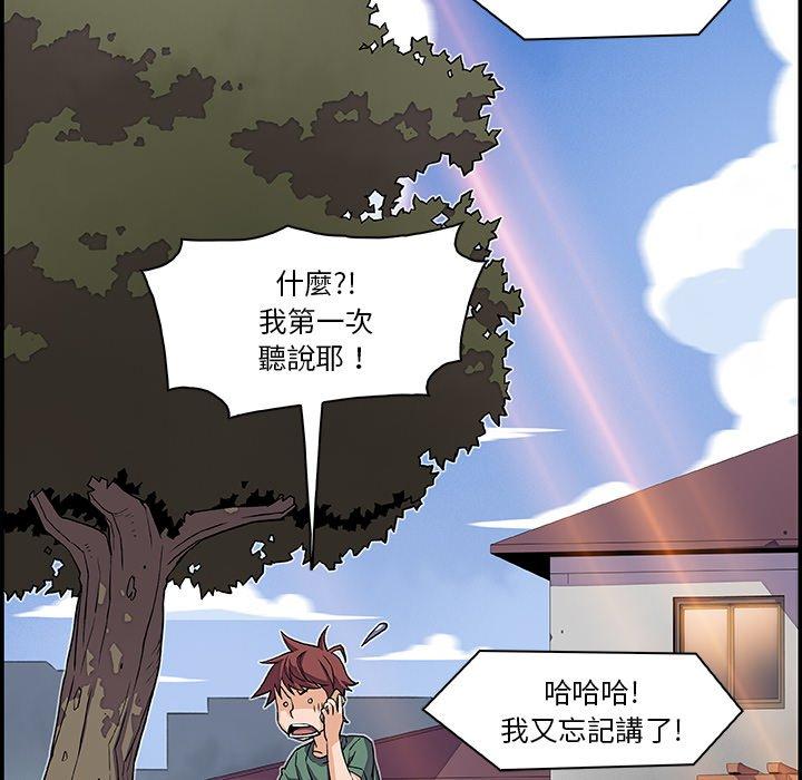 你與我的小秘密 第 5 話 第58页