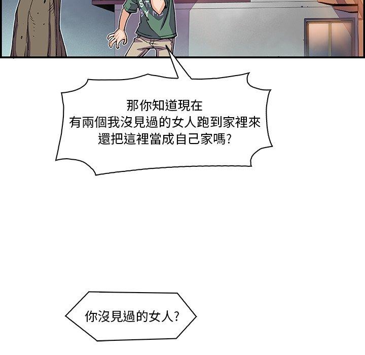 你與我的小秘密 第 5 話 第59页
