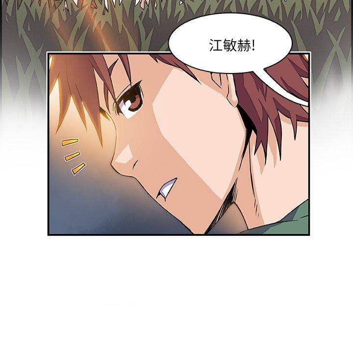 你與我的小秘密 第 5 話 第67页